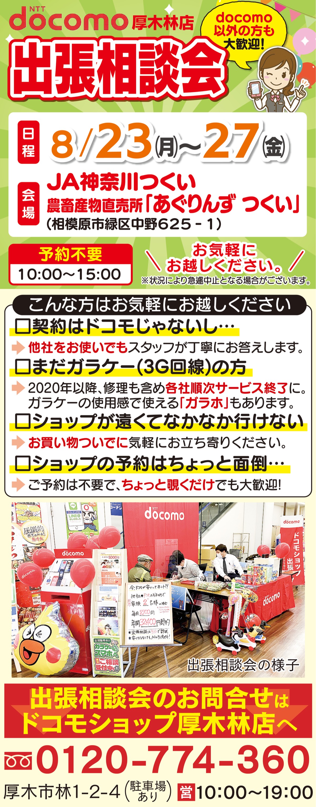 こんな時だからこそ、少しでも携帯料金を安くしたい ドコモの出張相談 