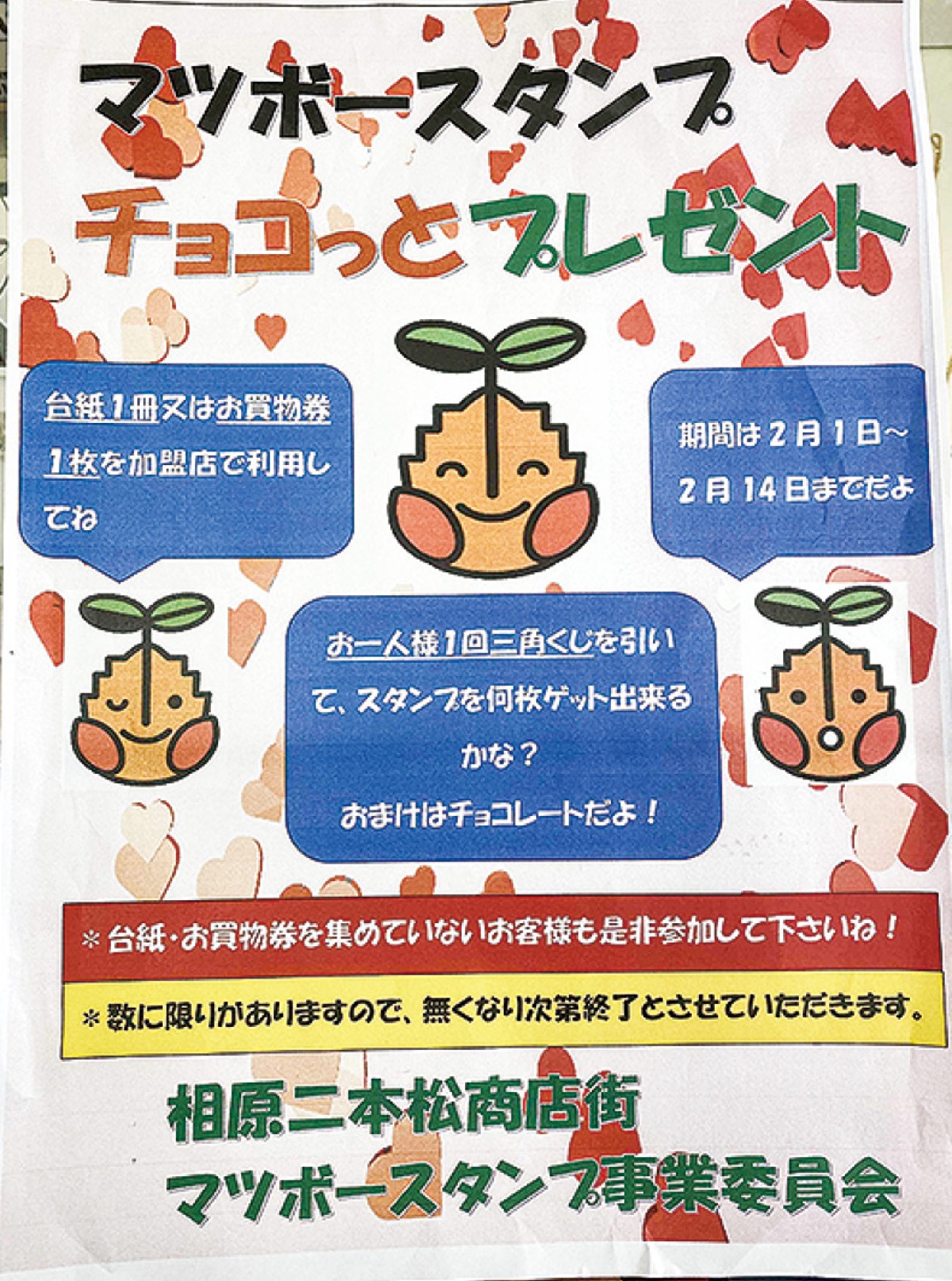 チョコっとプレゼント 二本松商店街でイベント | さがみはら緑区