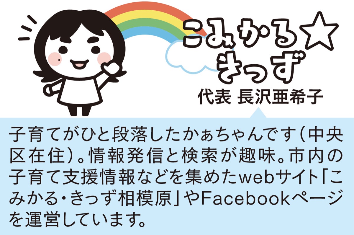 相模原の子育て情報サイト こみかる★きっず