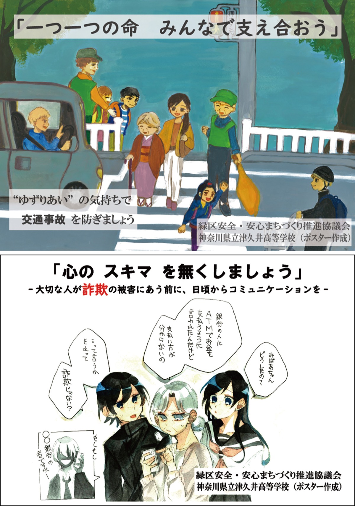 僕が学校で作ったポスター 2種のポスターで注意喚起 津久井高校の生徒が作成 | さがみはら緑区