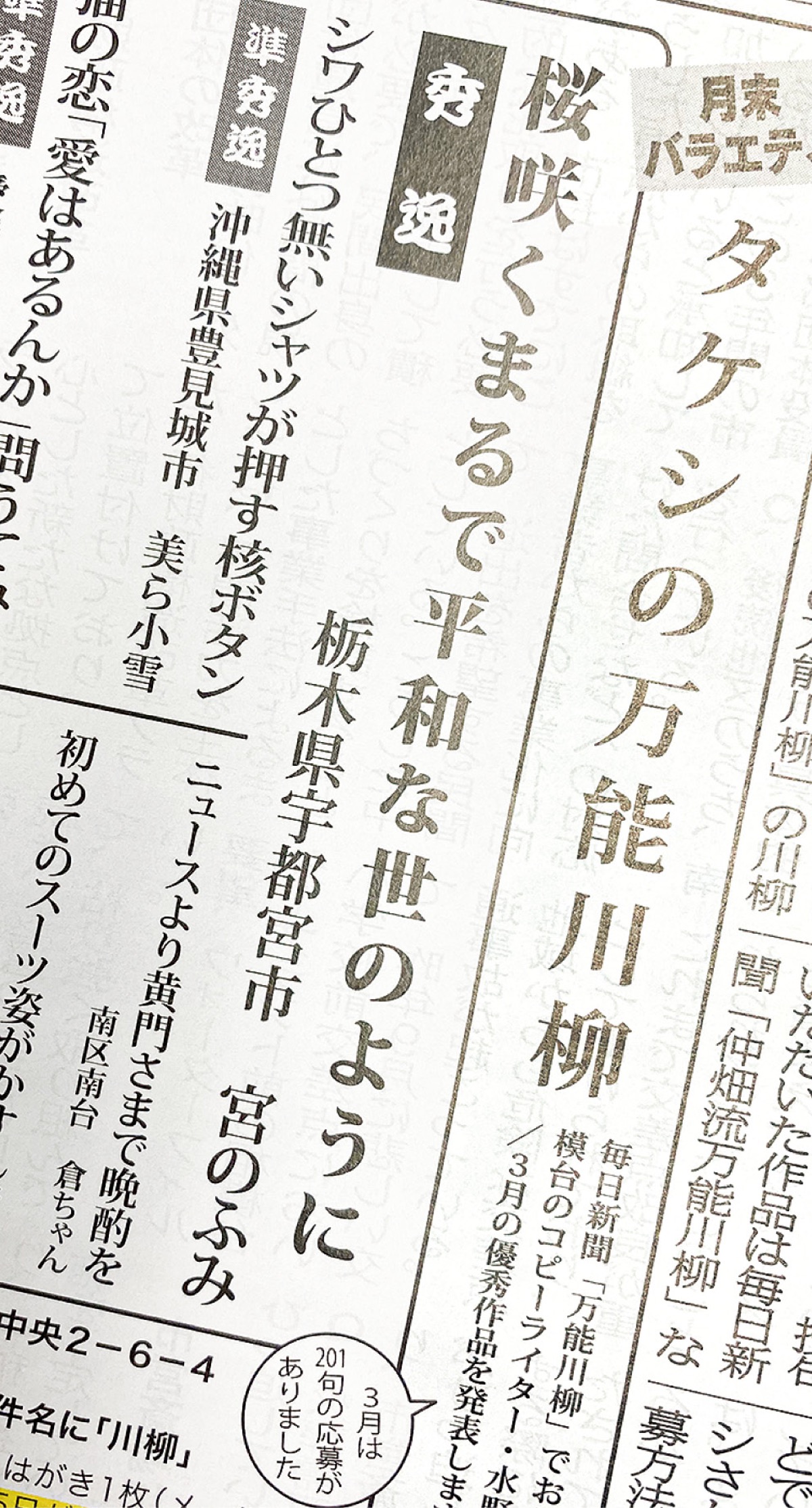 告知 川柳コーナー始まる 投句受付開始 「毎日」殿堂入り あの水野さん
