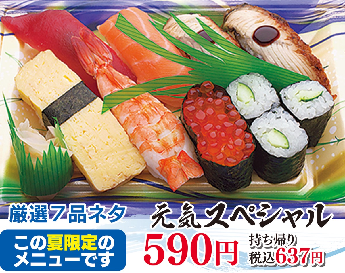 ７月７日 から８月31日 まで 期間限定 夏は 元気スペシャル で ウナギちらし 本マグロブツ丼も登場 さがみはら緑区 タウンニュース