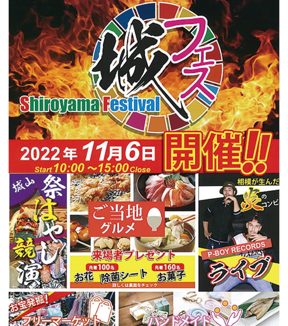 地域の魅力満載「城フェス」 (写真1)