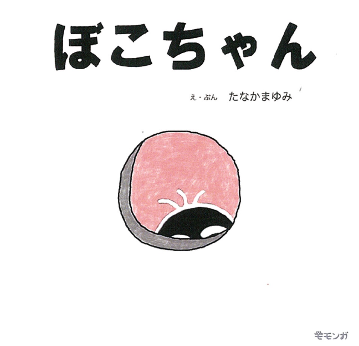 植えたマメ どうなった たなかさん新作「まめちゃん」 | さがみはら緑