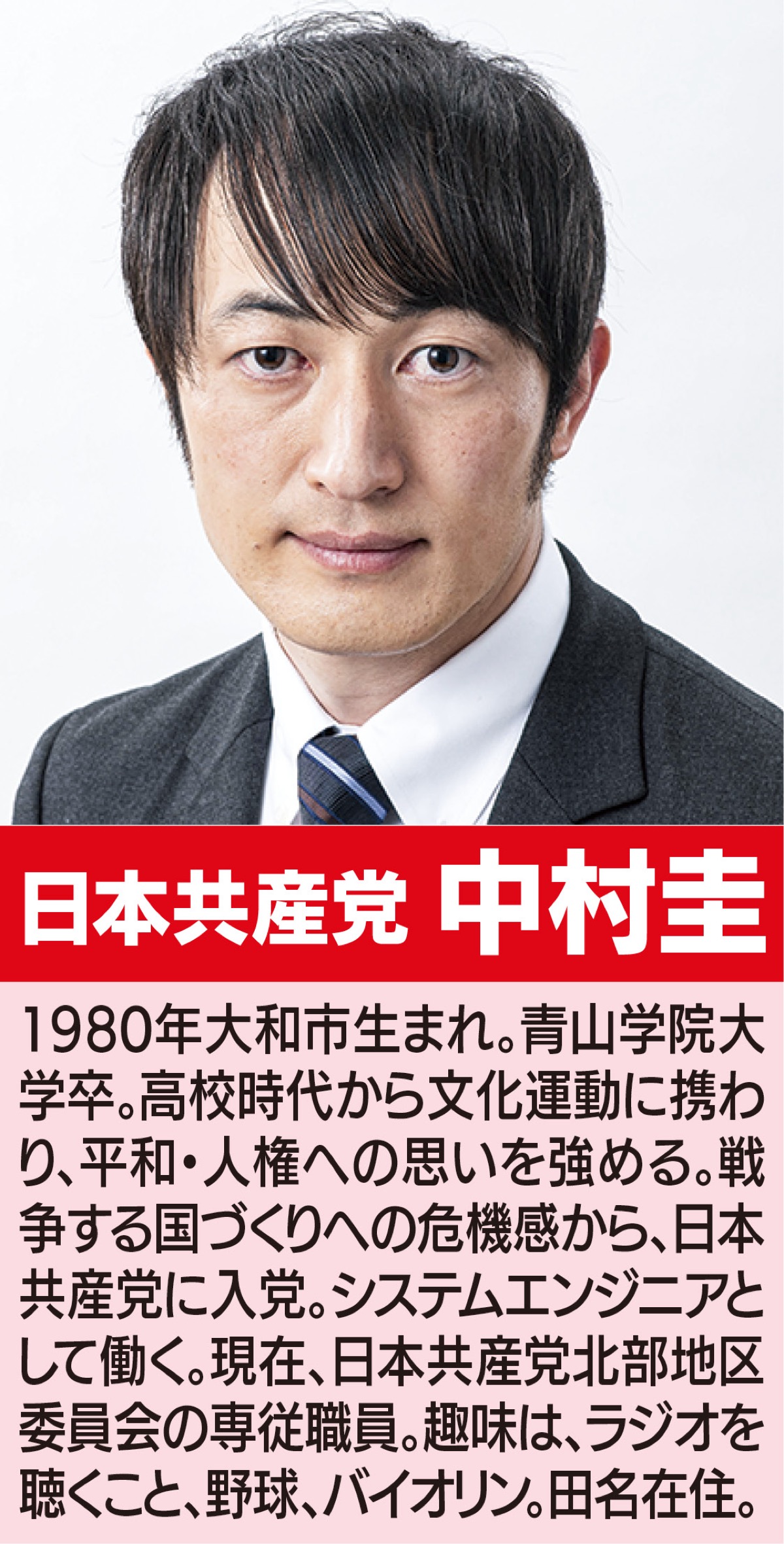 ｢暮らし最優先の政治へ｣