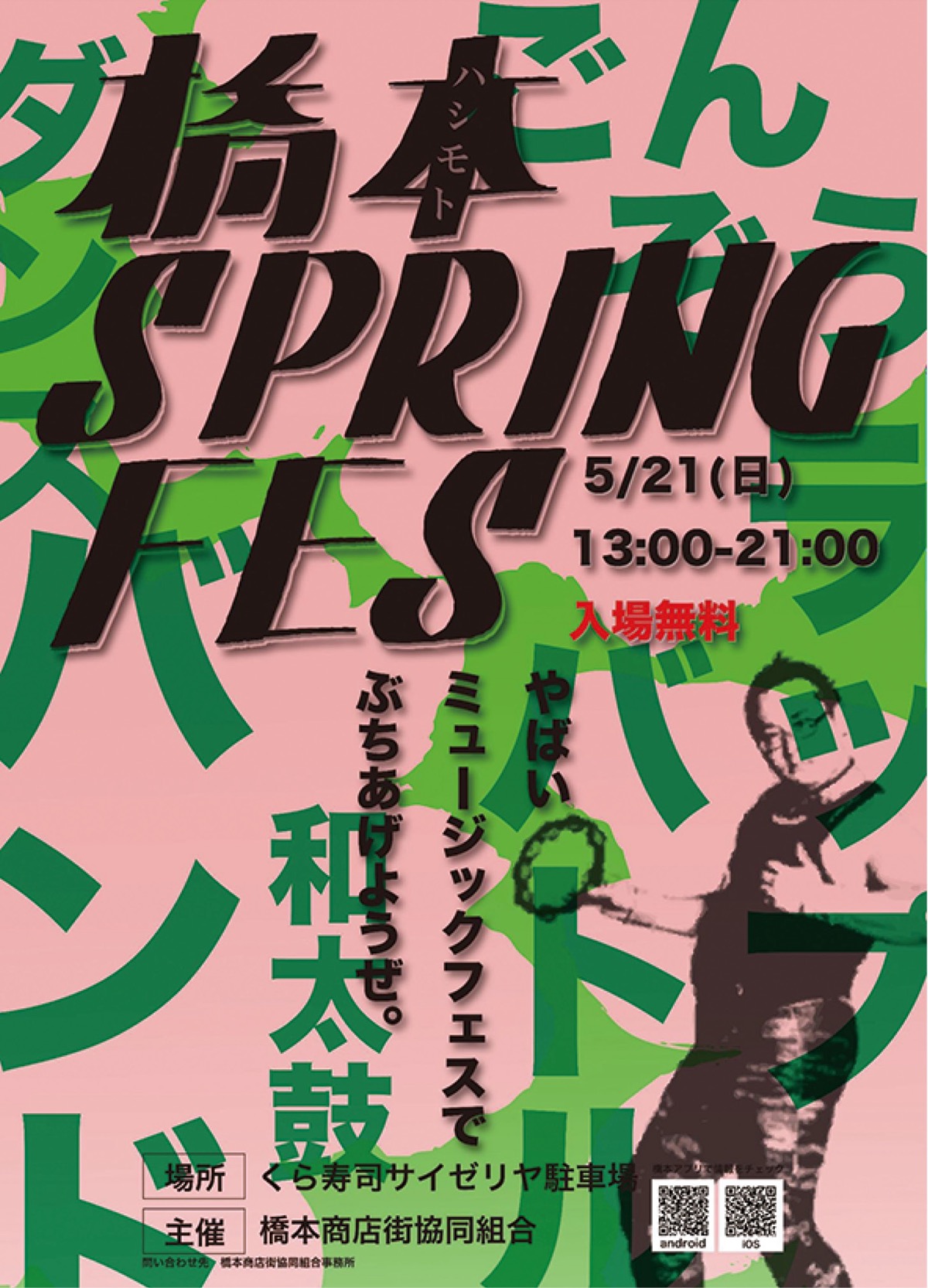 ピンクが特徴的なポスター