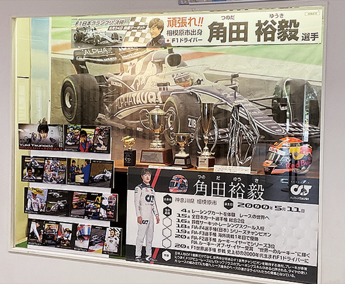 F1／エフワン角田裕毅選手 今週末、日本GP（グランプリ）に挑む 市内
