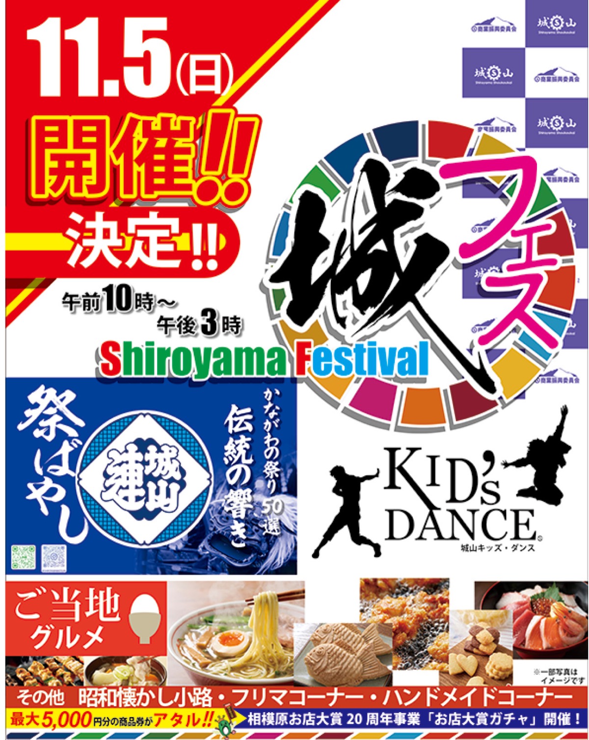 地域最大級の｢城フェス｣ (写真1)