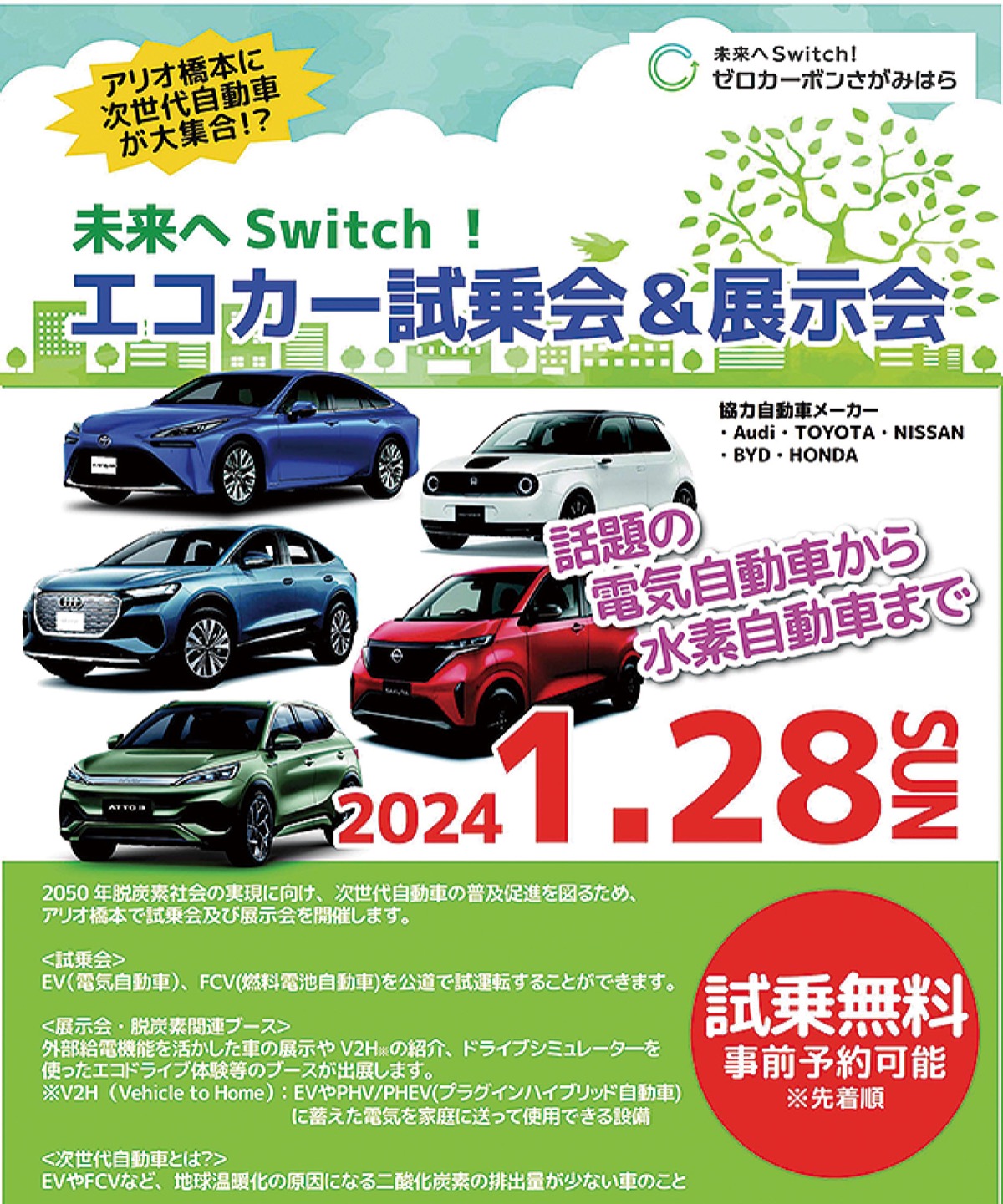 ＥＶ一堂に試乗会