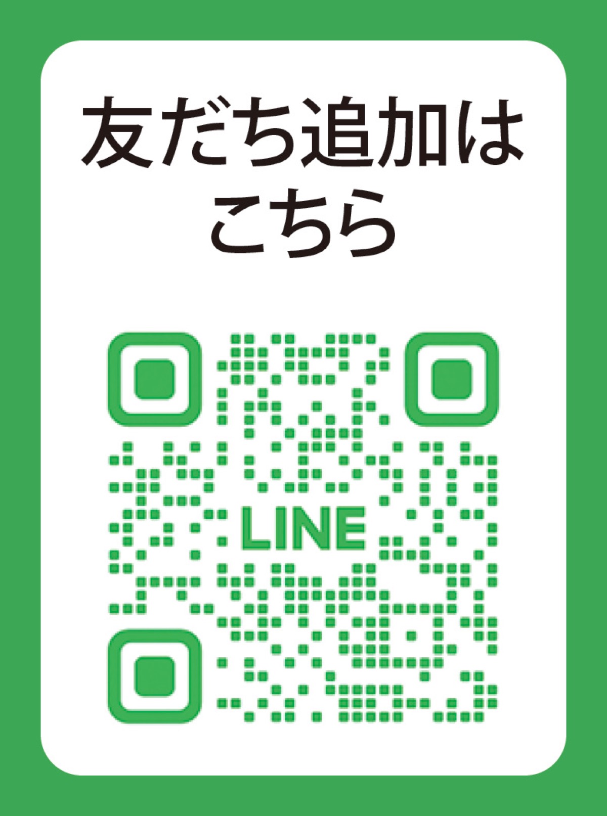LINE登録で当たる (写真2)