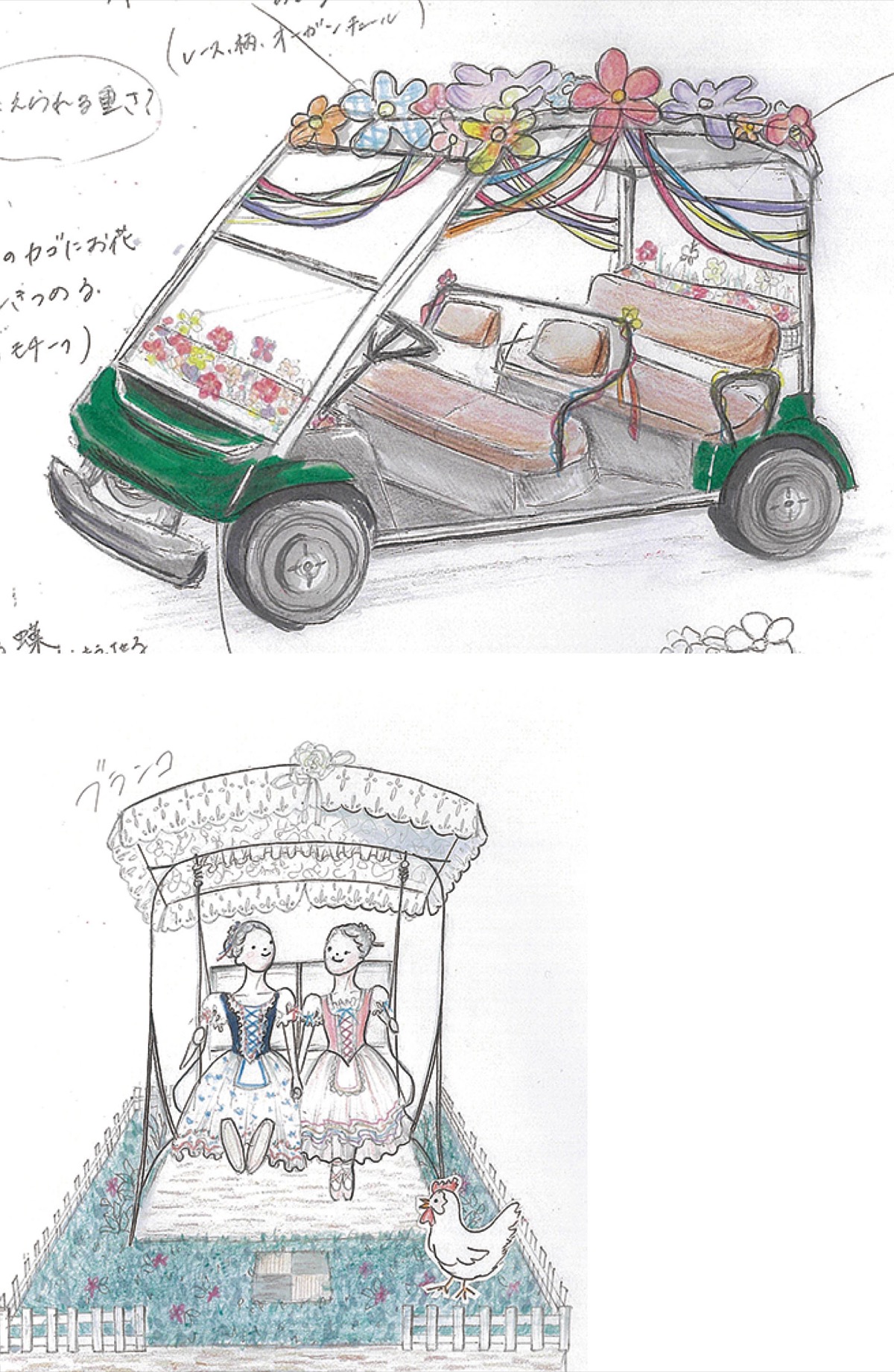 デコレーションしたゴルフカートとブランコのラフ画。「実物は当日のお楽しみに」