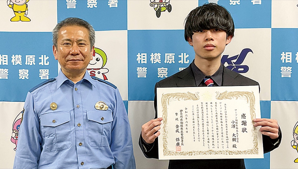 コンビニ店員に感謝状 サポート詐欺を阻止 | さがみはら緑区 | タウン