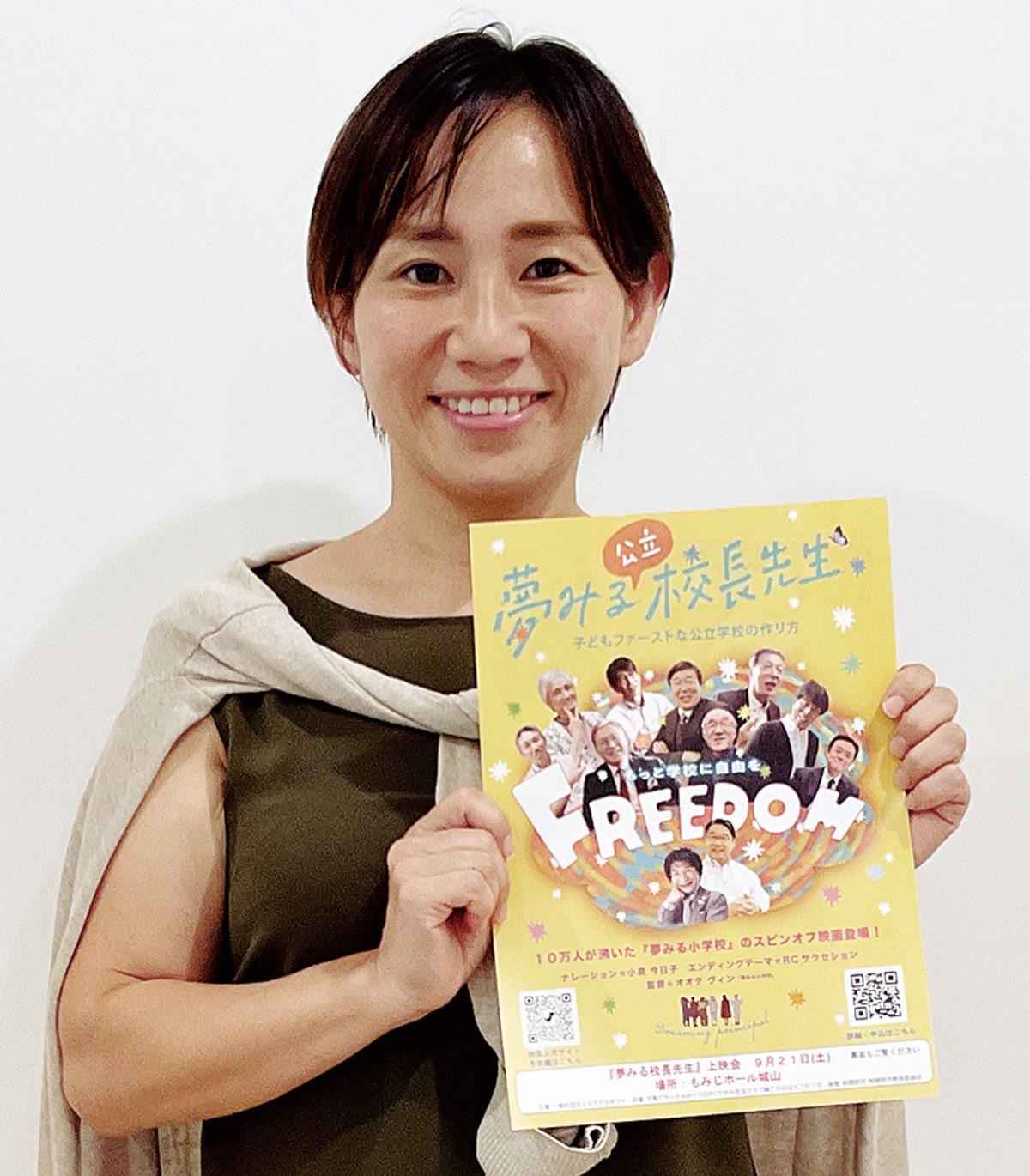 ｢夢見る校長先生｣上映会