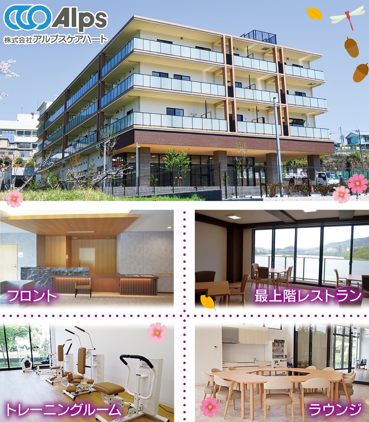 自然に囲まれ 生き生きと暮らす