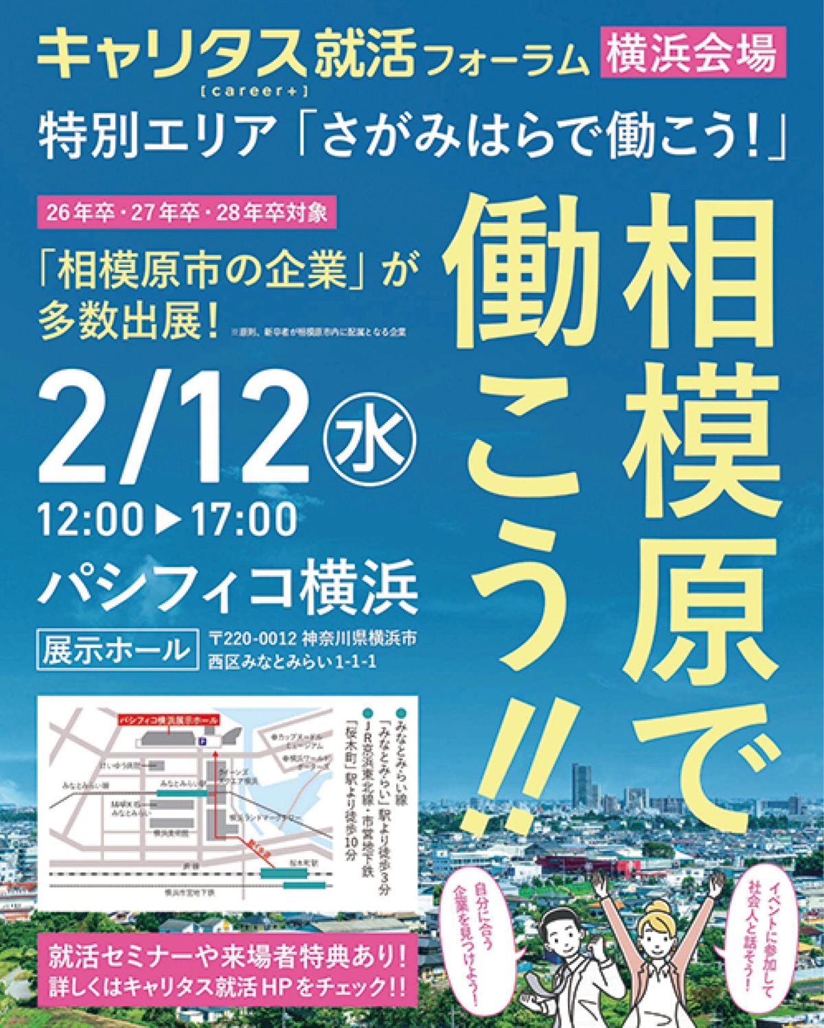 ２月12日に合同説明会