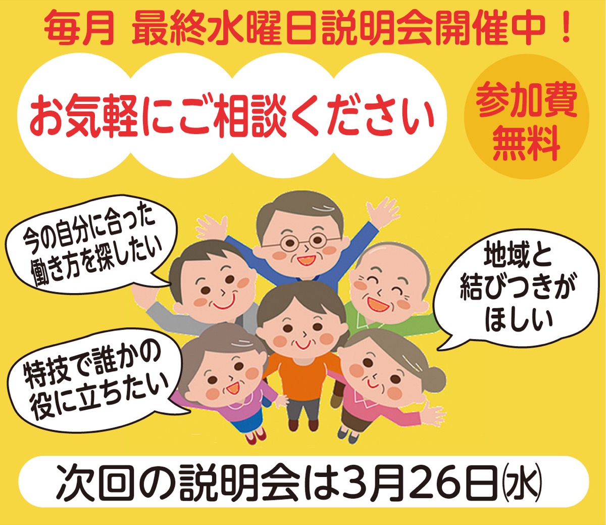 就労・地域活動の説明会