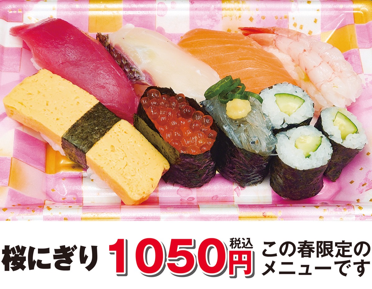 春うらら｢桜にぎり｣登場