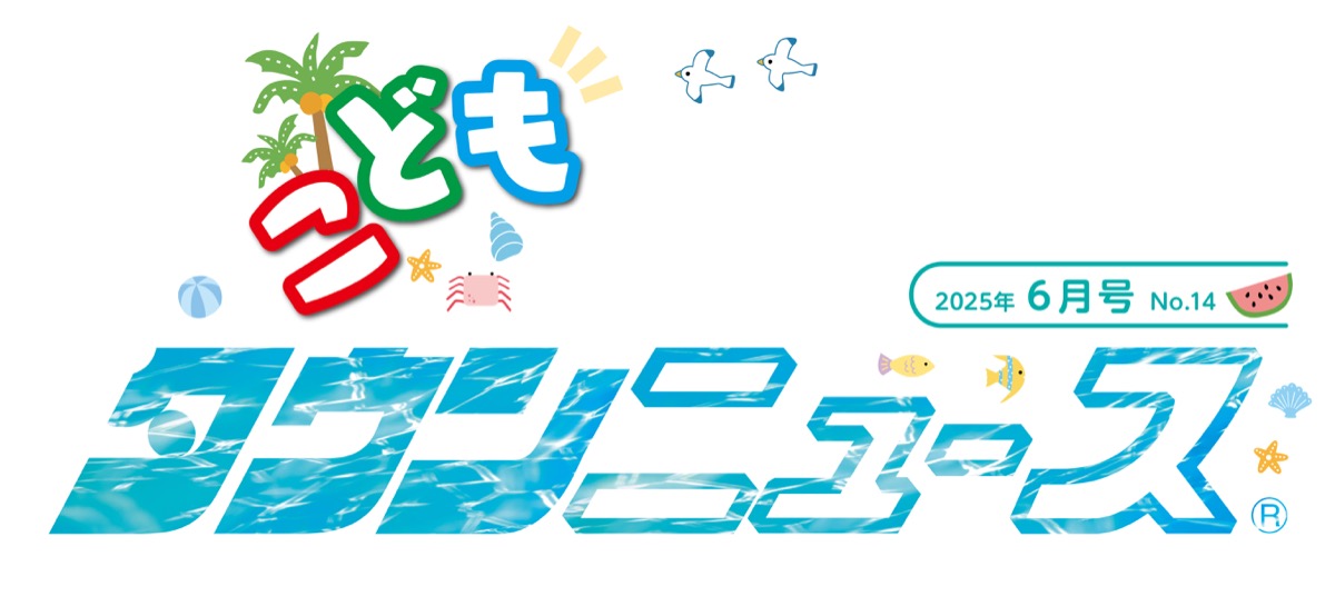 こどもタウンニュースさがみはら版