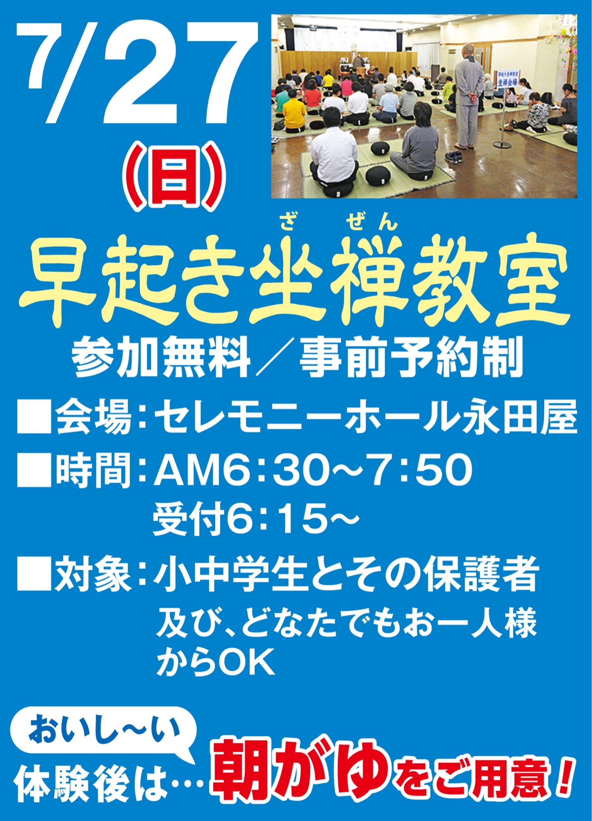 第19回 早起き坐禅教室