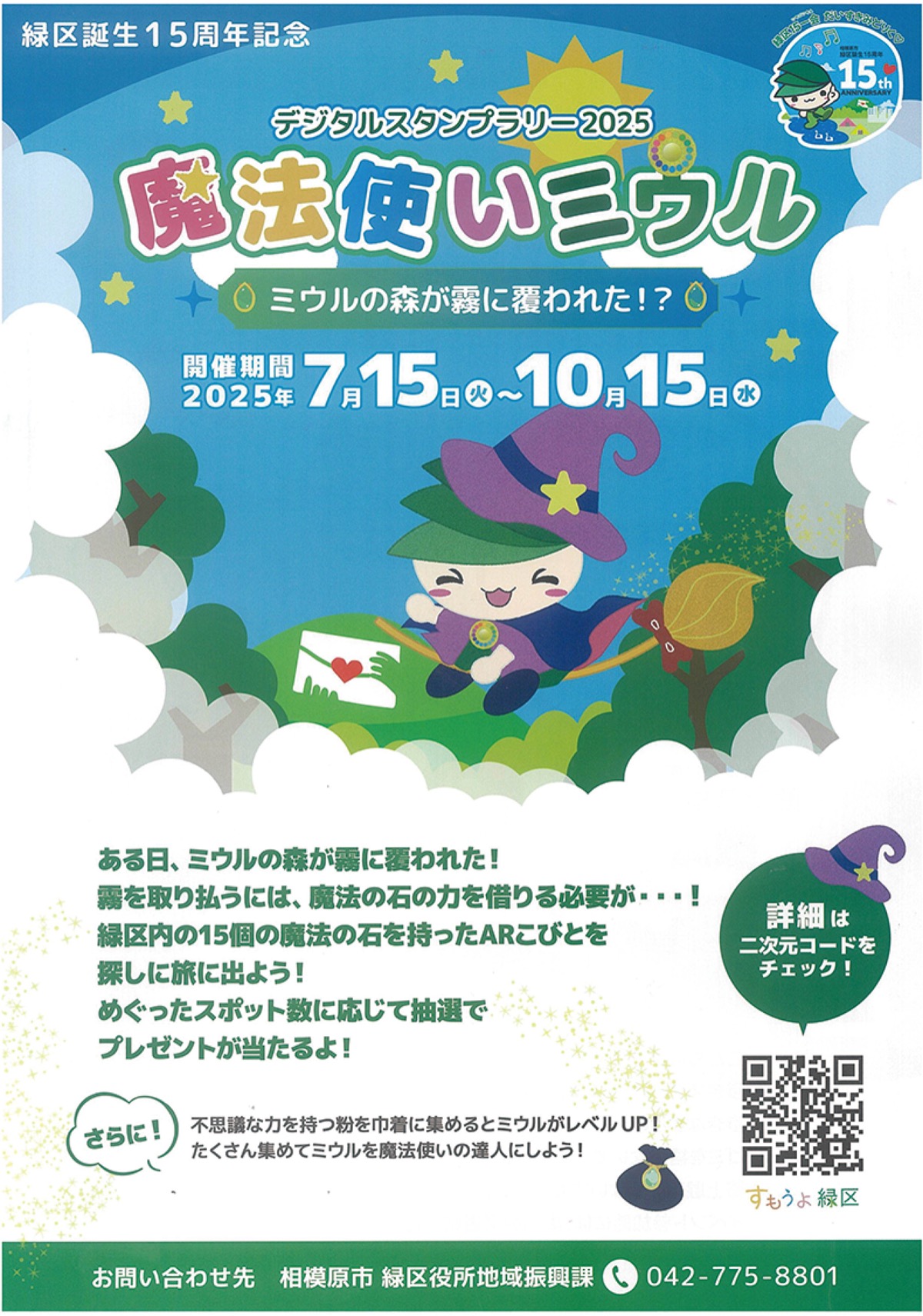 緑区の魅力 広く発信