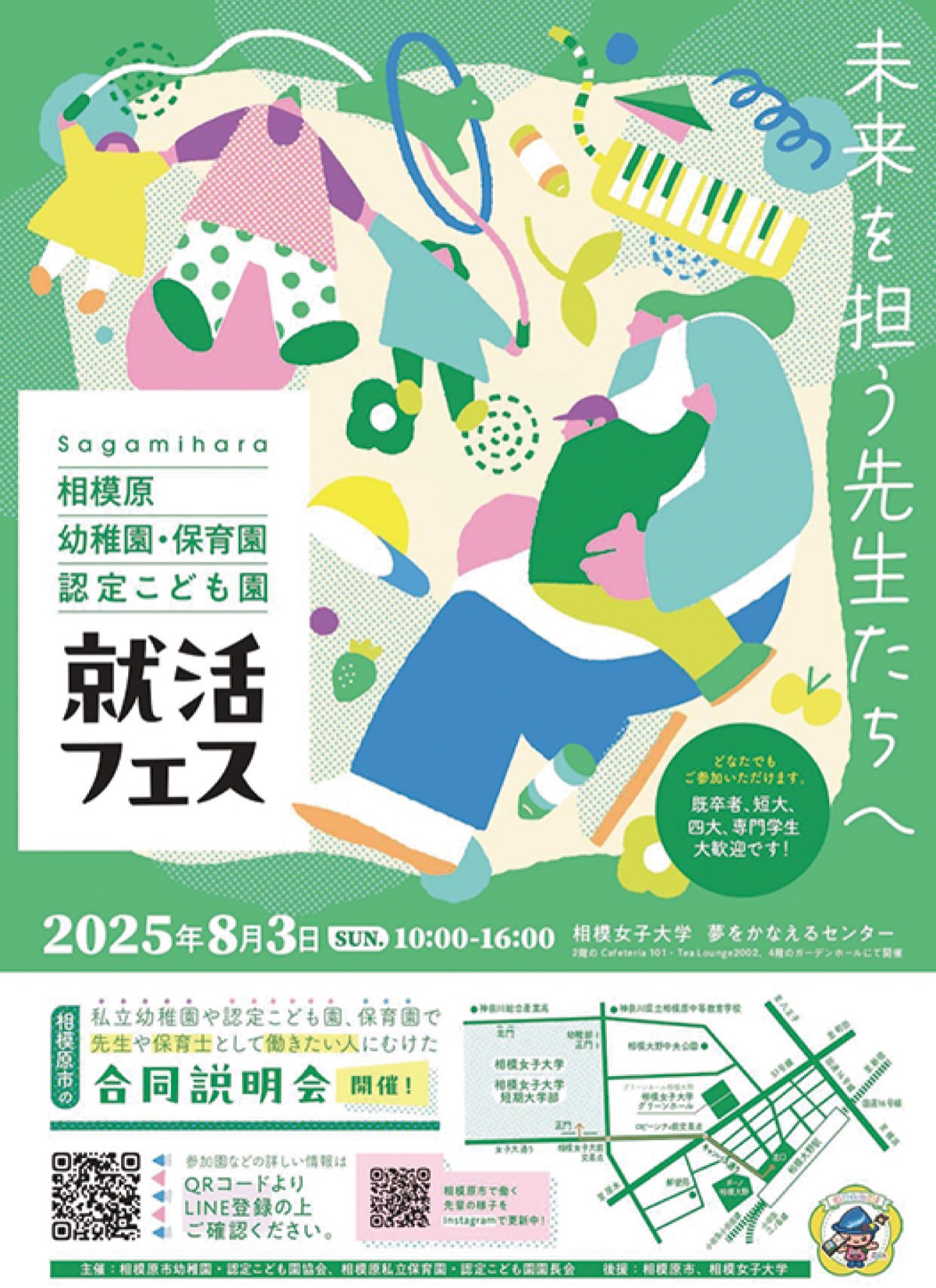 合同就活フェス