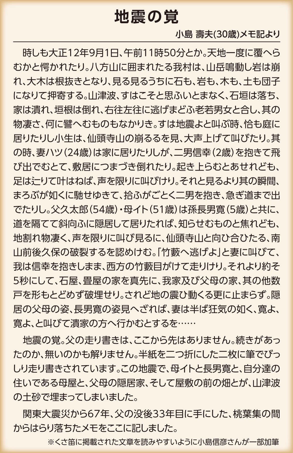 関東大震災 ５秒で明暗