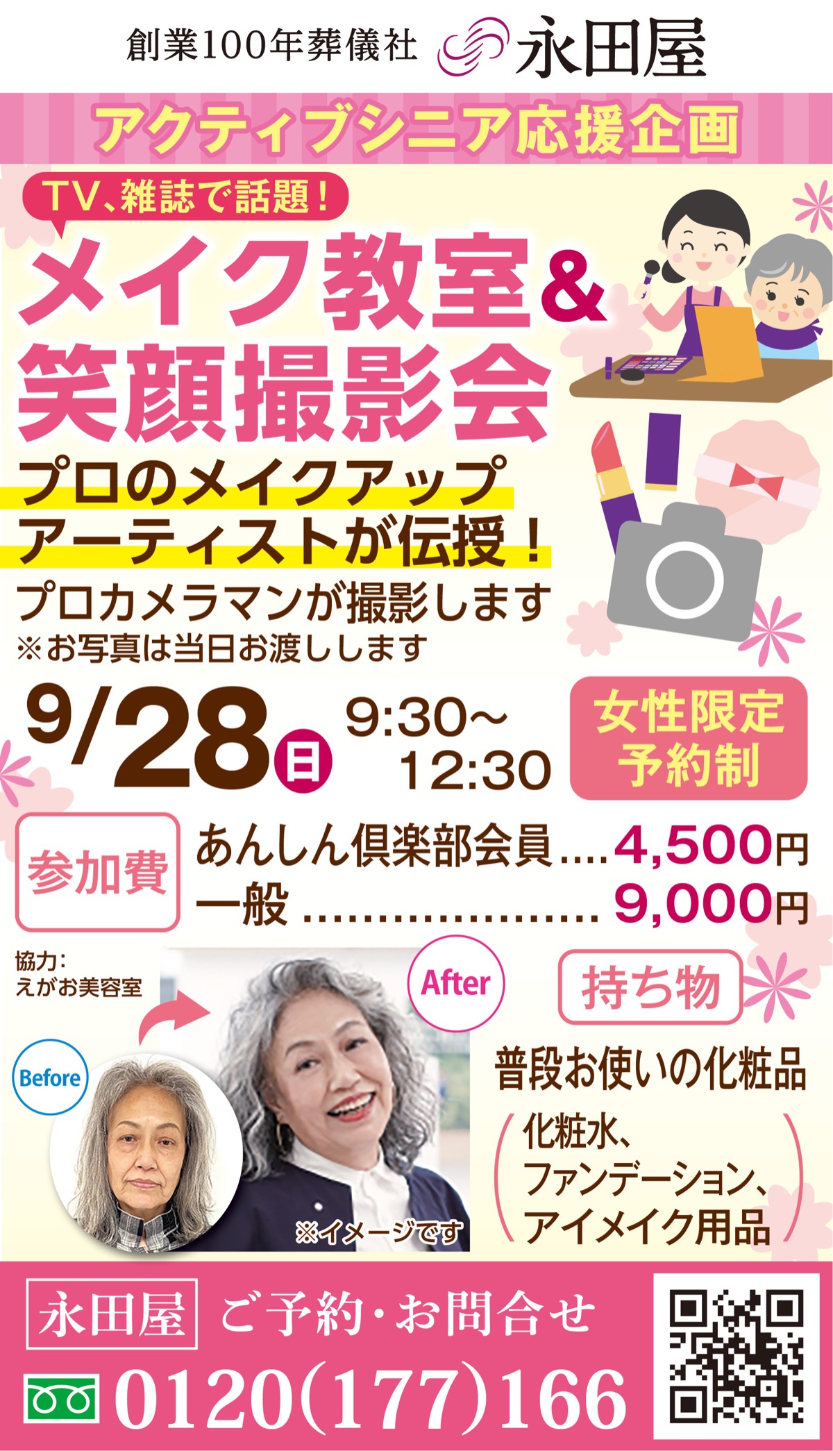 メイク教室で笑顔撮影会