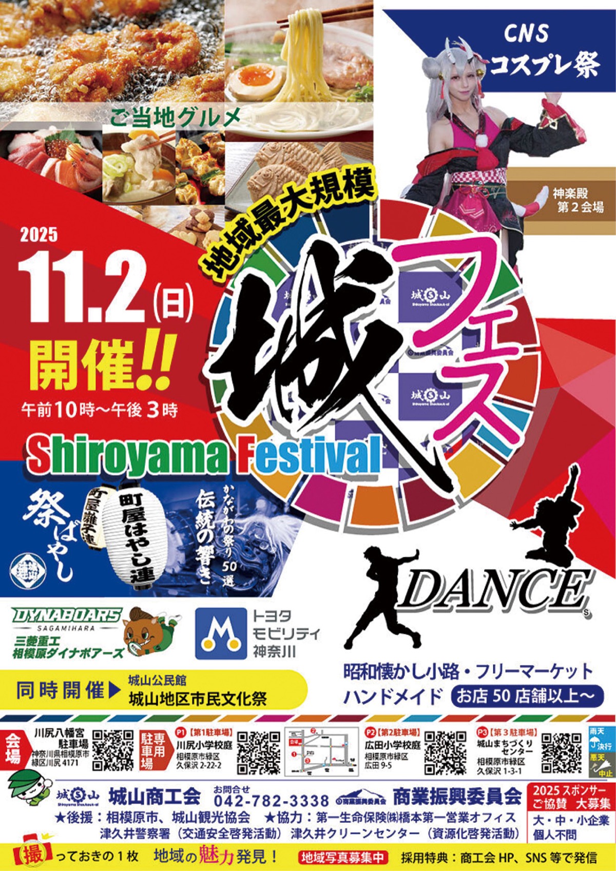 グルメ、ステージ企画満載