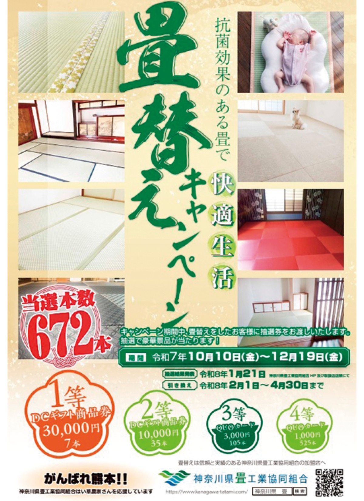 ｢畳・襖・障子・網戸はお任せください｣