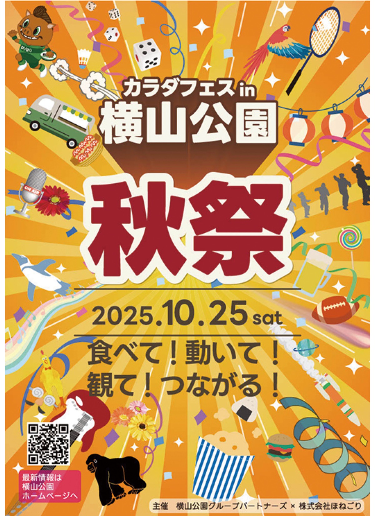 横山公園でカラダフェス