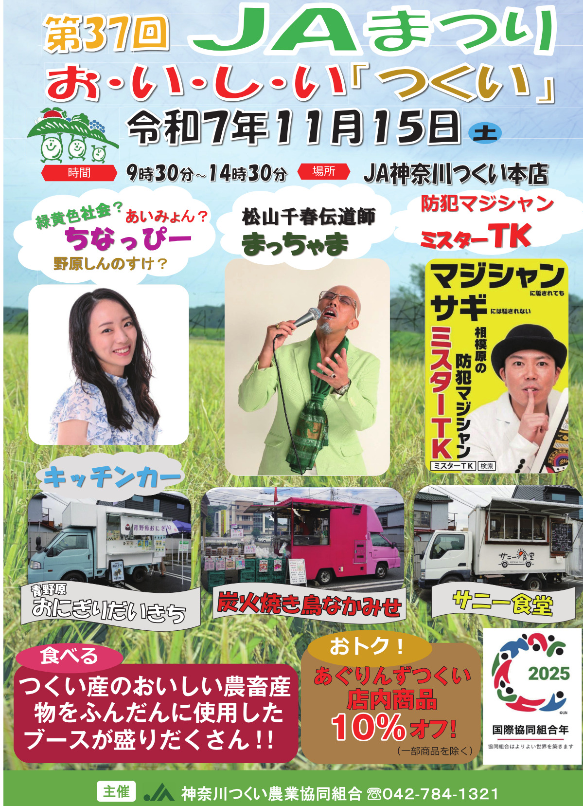 つくい産を楽しもう