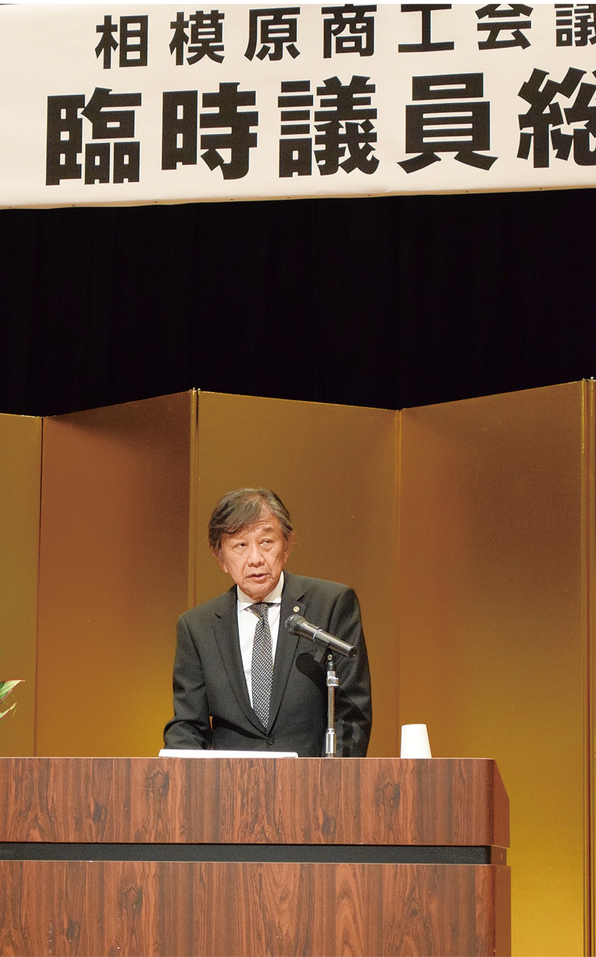 杉岡会頭再任 5期目に