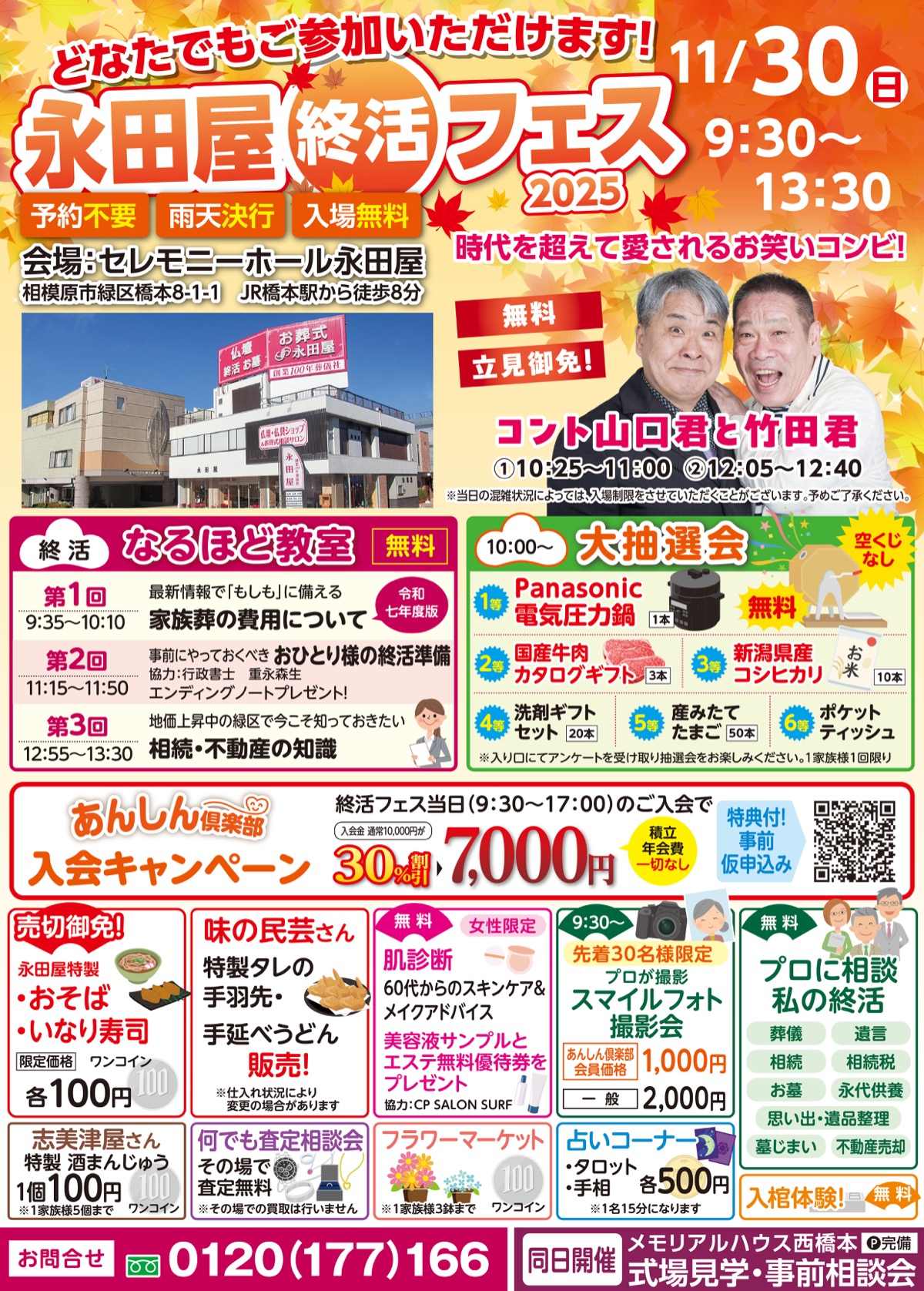 永田屋フェス２０２５