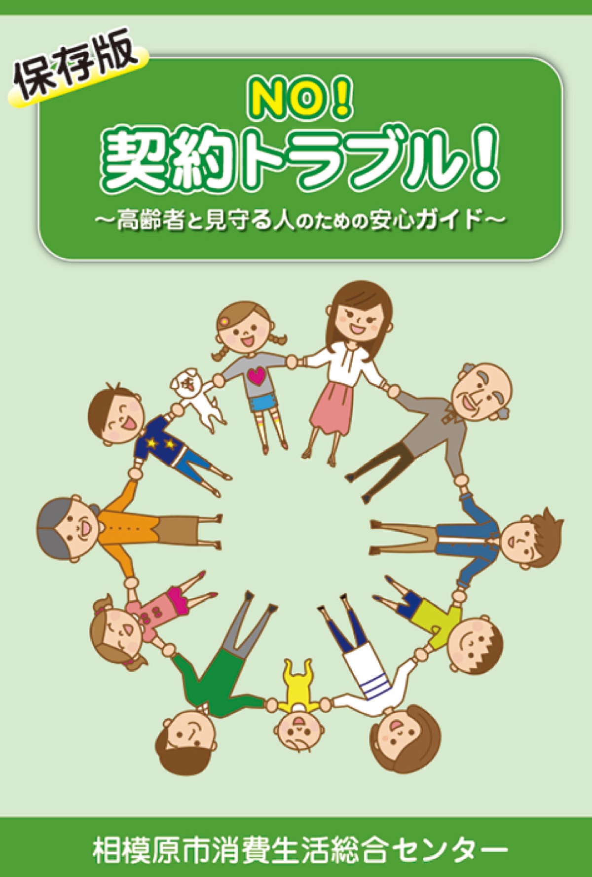 初の啓発冊子を作成