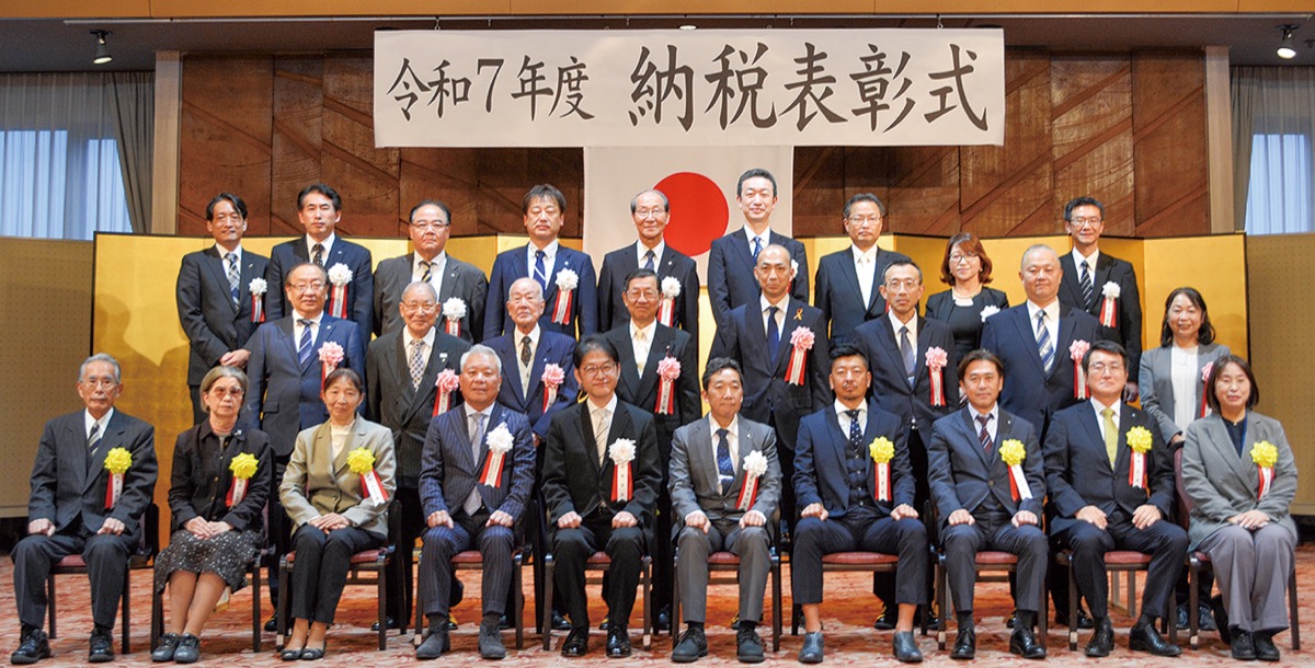 納税功労者を表彰