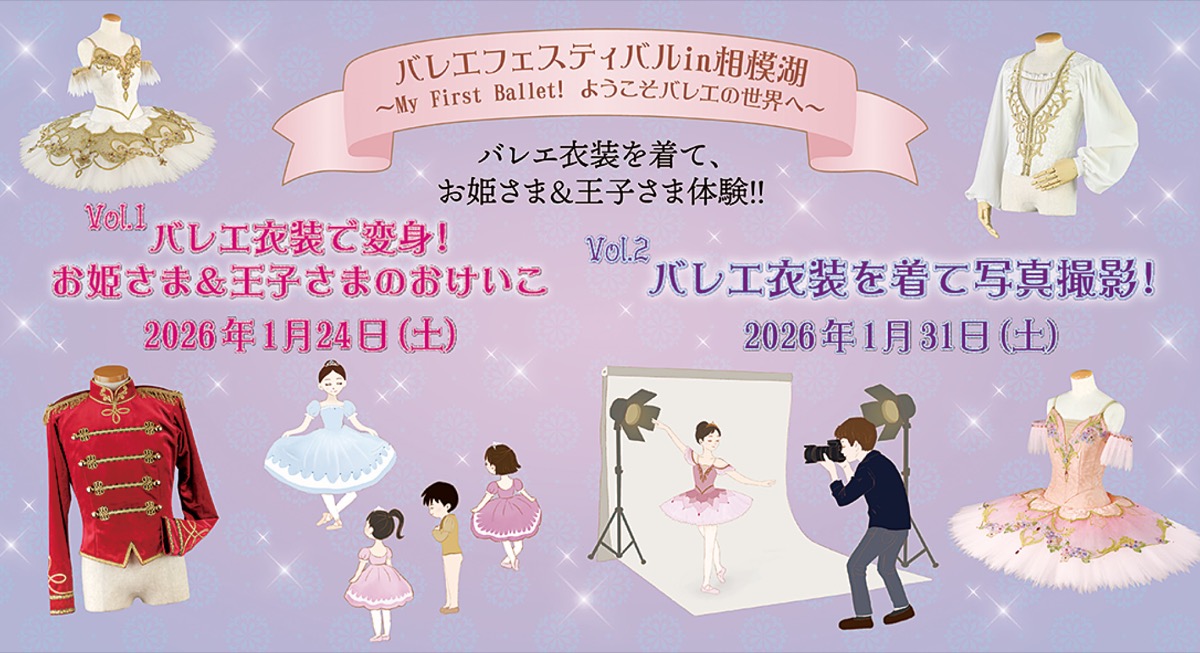 バレエ衣装で体験