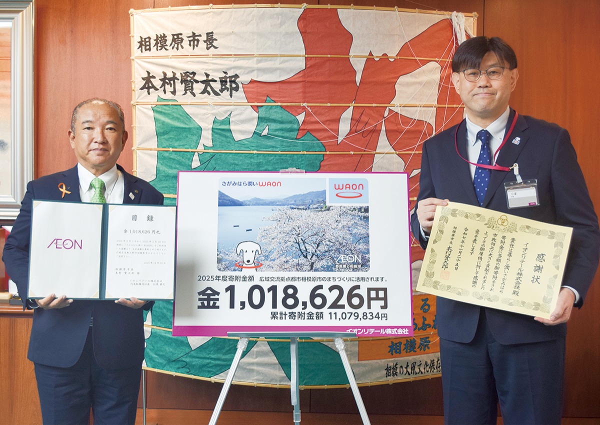 ご当地ＷＡＯＮ寄付 12年目