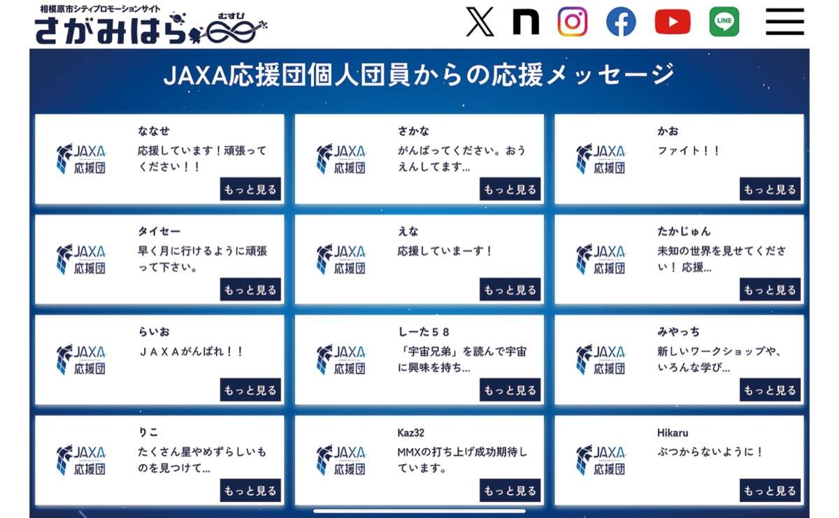 ｢ＪＡＸＡ応援団｣３千人に