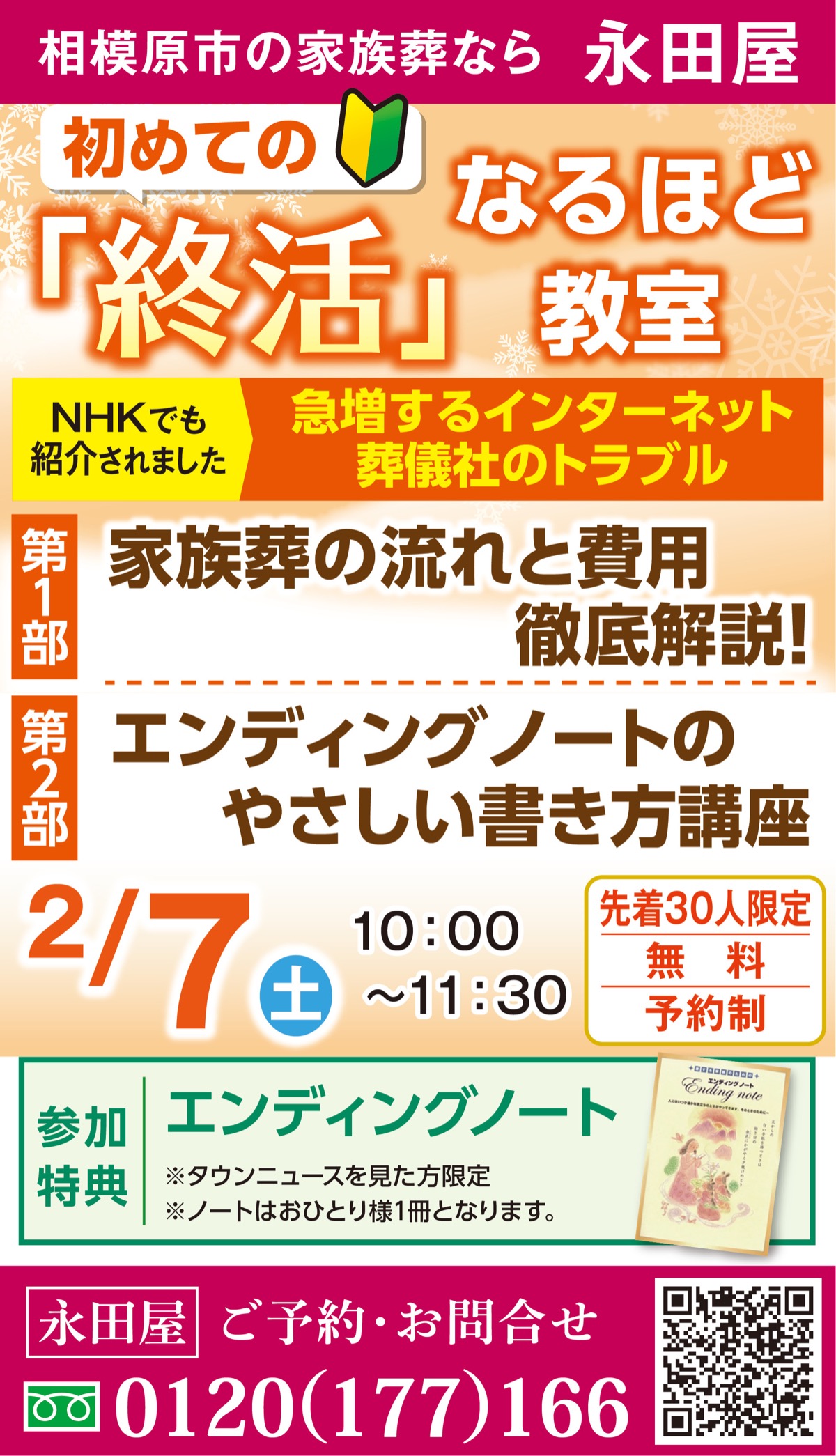 葬儀費用とエンディングノート