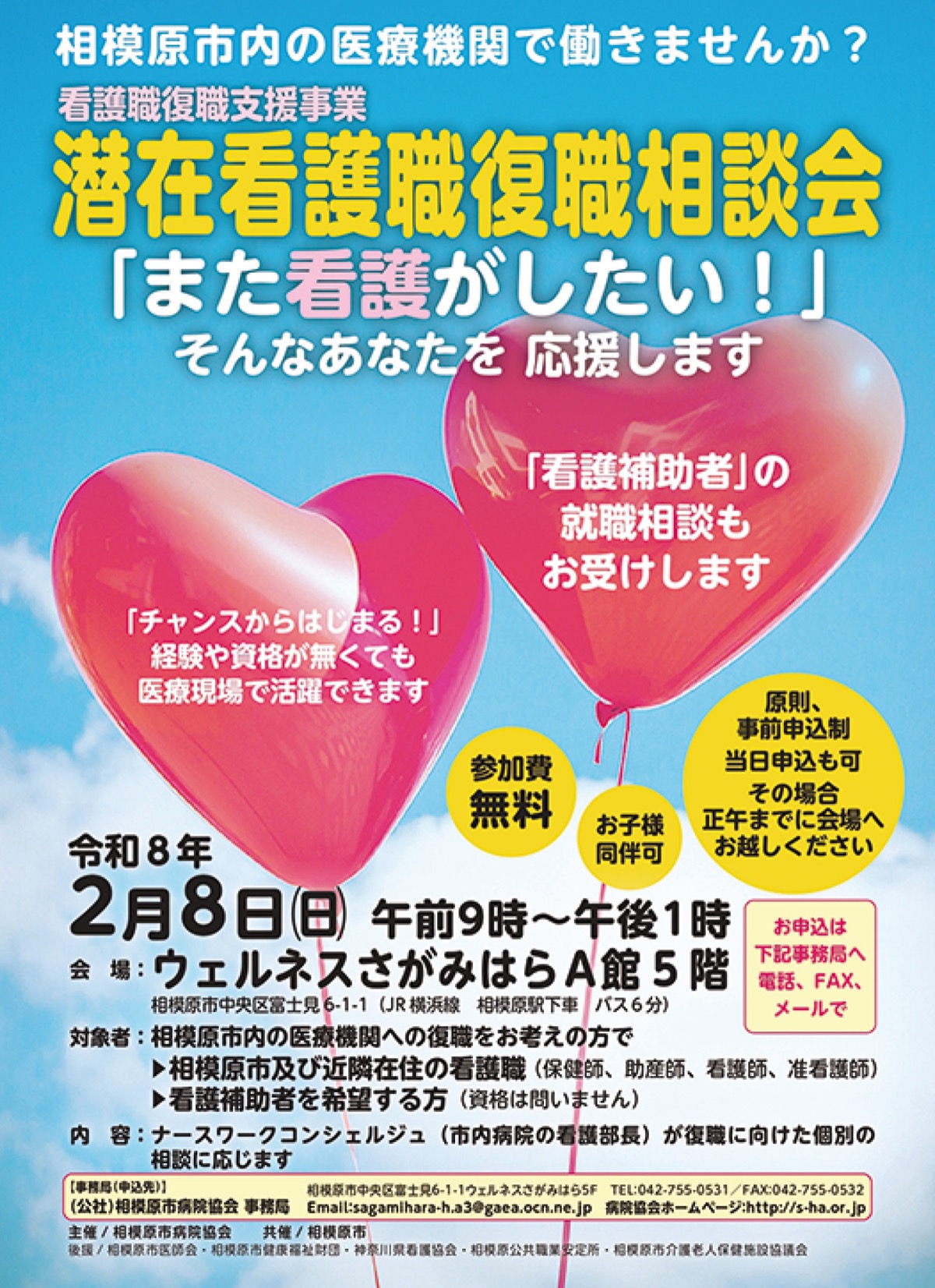 看護の復職相談会