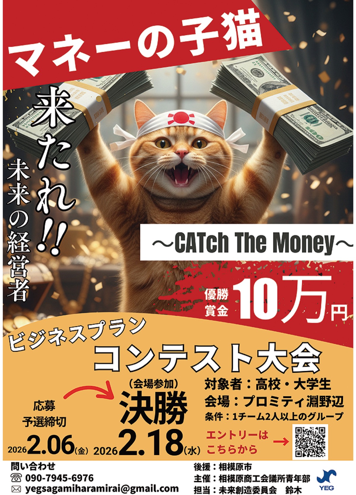 学生対象のビジコン開催