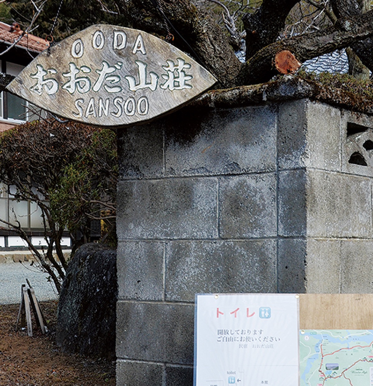 おおだ山荘のトイレを案内する看板
