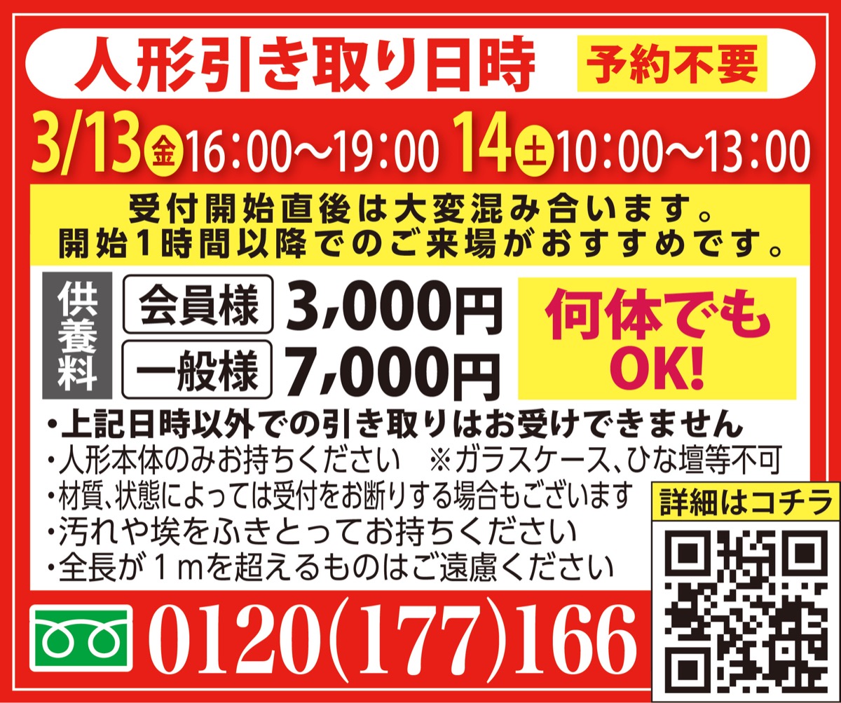 人形供養祭 (写真2)