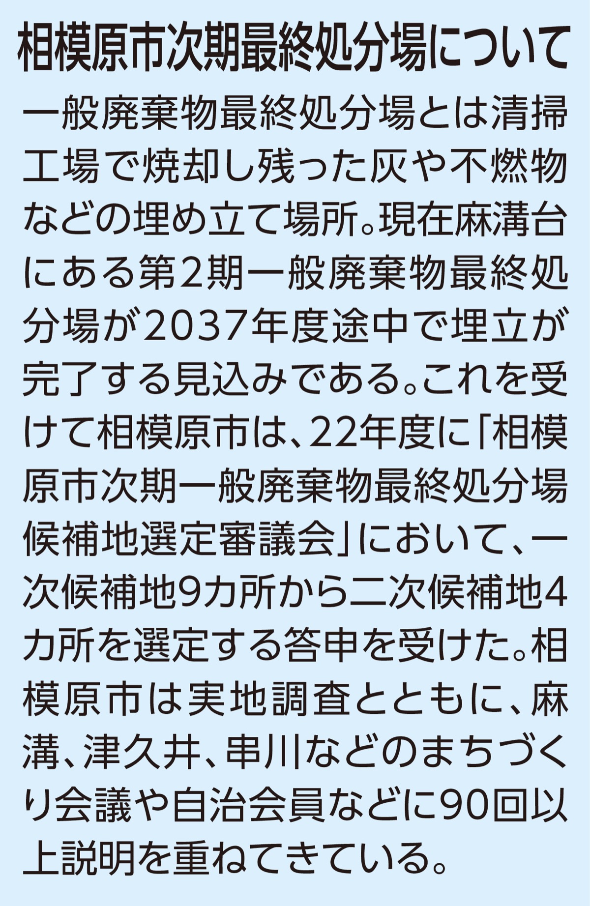 ｢最も有力な候補地｣に麻溝台 (写真2)