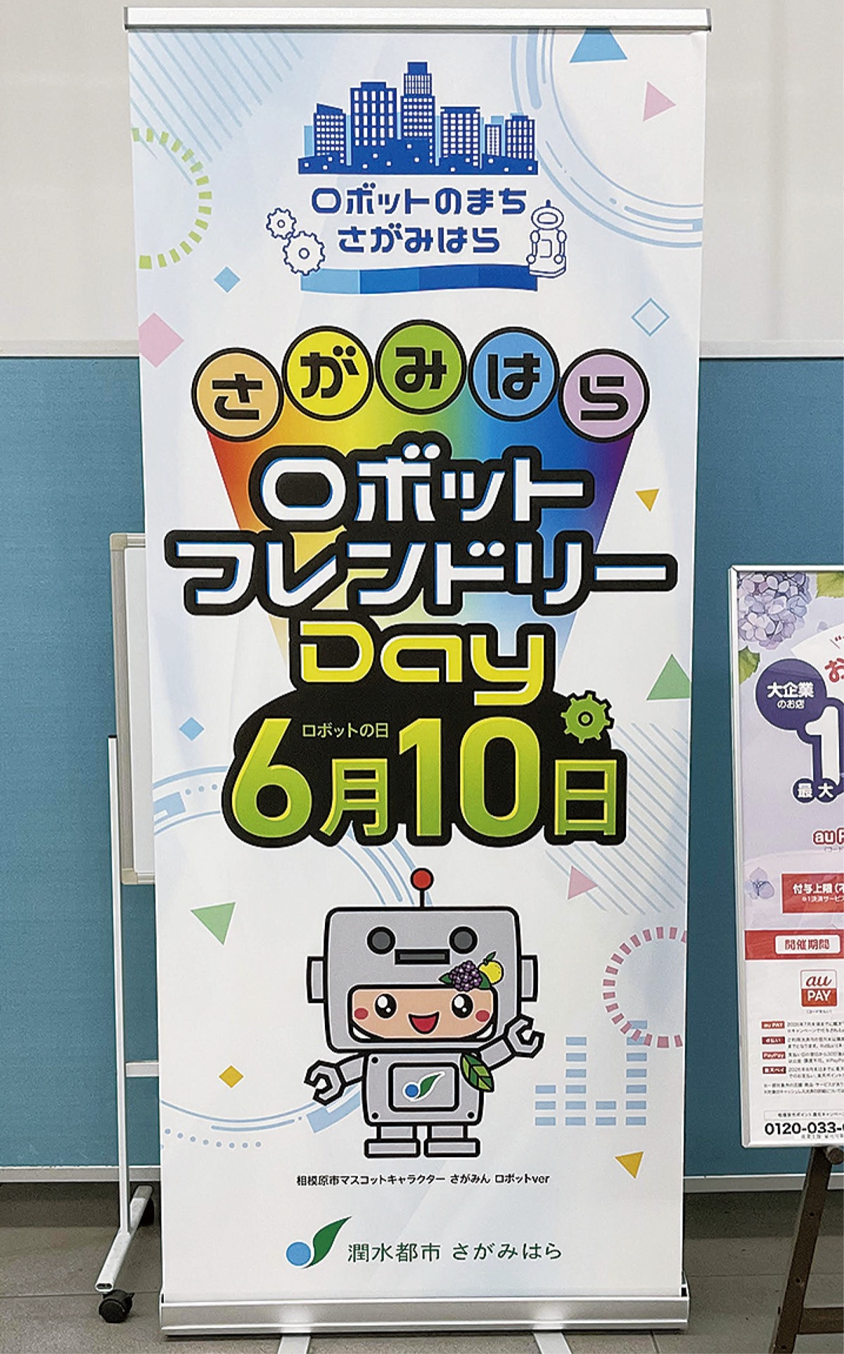 市役所に設置された記念日をＰＲする垂れ幕