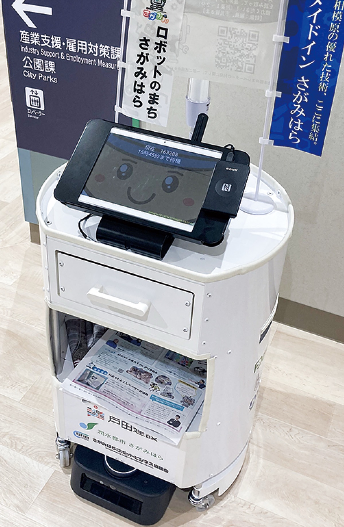 実証実験のロボット「はこまる」(提供/相模原市)