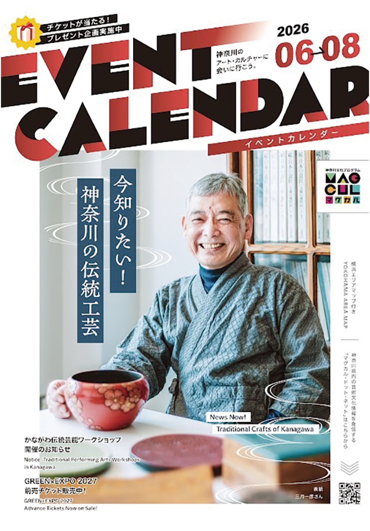 6〜8月号の表紙