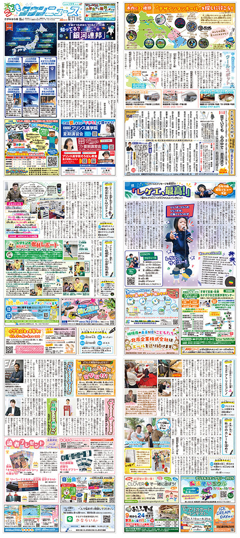 こどもタウンニュースさがみはら版