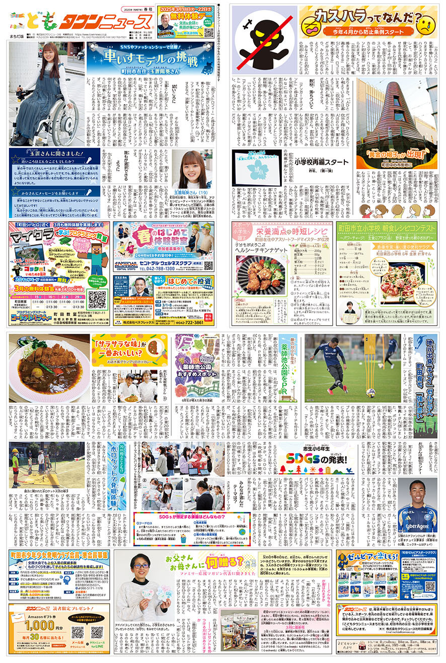 こどもタウンニュースまちだ