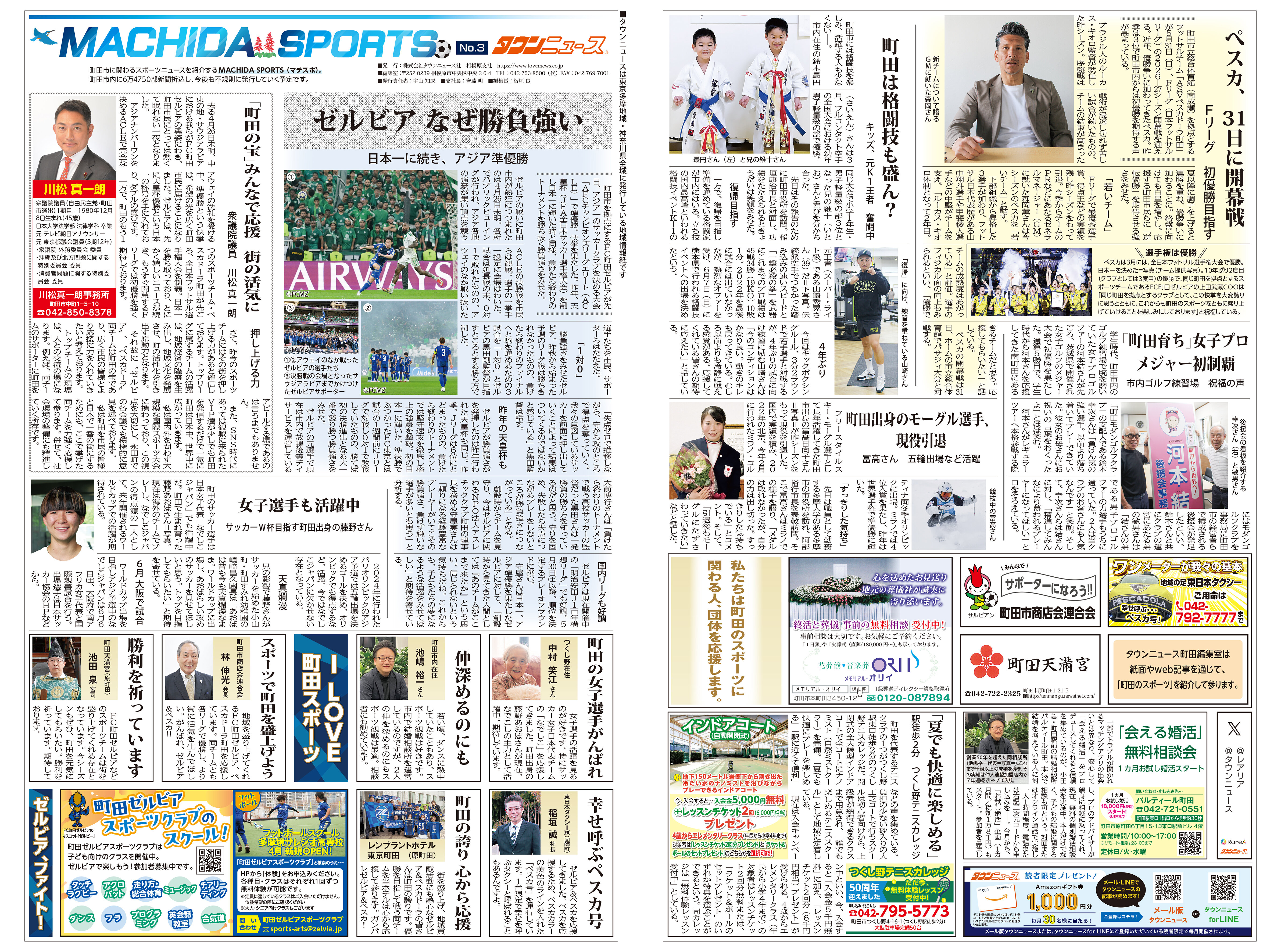 町田スポーツ特別号No3